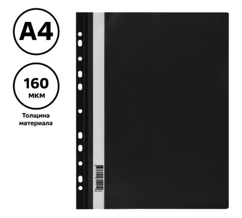 Папка-скоросшиватель СТАММ с перфорацией, А4, 160 мкм, черная