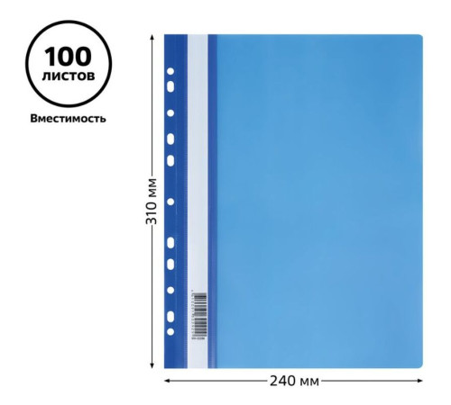 Папка-скоросшиватель СТАММ с перфорацией, А4, 160 мкм, синяя