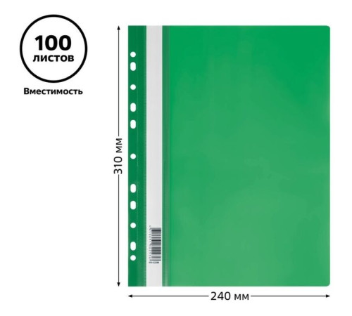 Папка-скоросшиватель СТАММ с перфорацией, А4, 160 мкм, зеленая