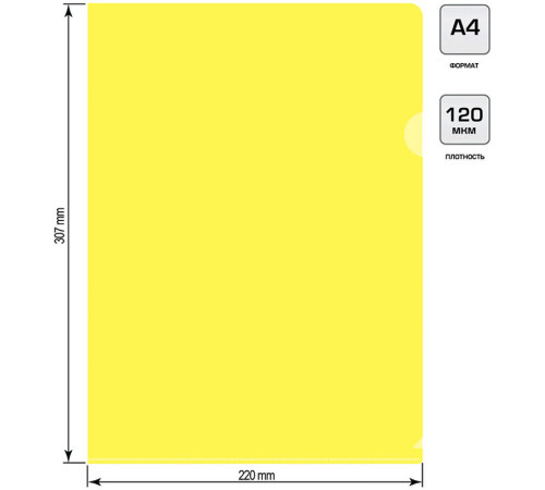 Папка-уголок Silwerhof, А4, 120 мкм, желтая