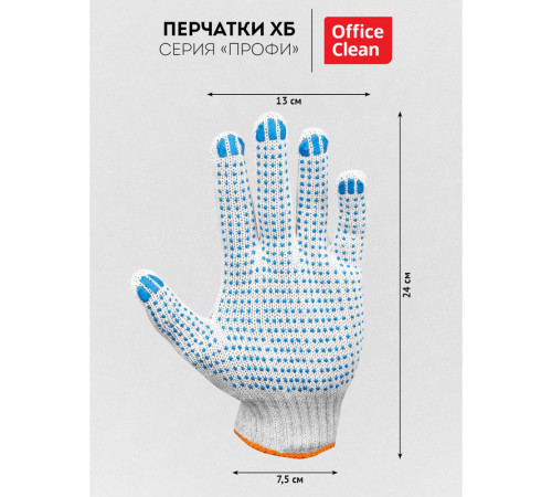 Перчатки х/б OfficeClean, профи, 7 класс, с точечным ПВХ-покрытием, 6 нитей, белые