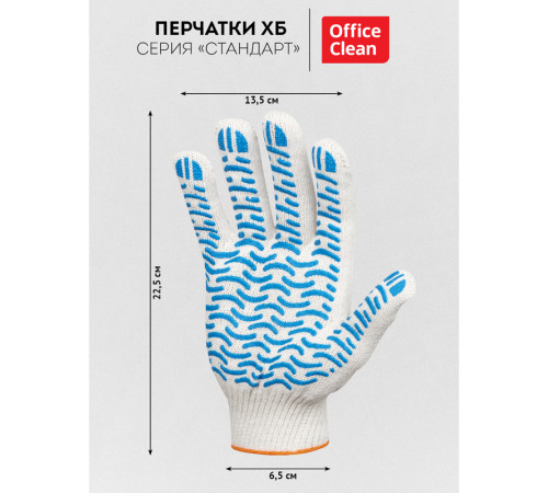 Перчатки х/б OfficeClean, стандарт, 7,5 класс, с точечным ПВХ-покрытием, 5 нитей, белые, волна