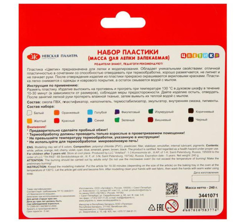 Пластика "Цветик", набор полимерной глины для лепки, 12 цветов, 240 гр.