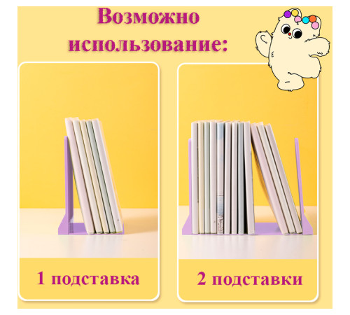 Подставка для книг DELI "PupuBaby", 2 шт, складная, фиолетовая