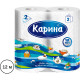 Полотенца бумажные "Карина",2-х слойные, 2 рулона в упаковке