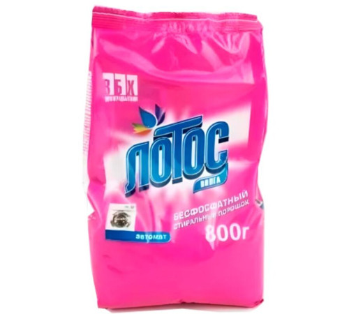 Порошок стиральный Лотос, автомат, 800 гр.