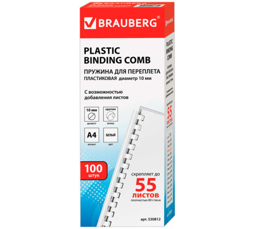 Пружина для переплета пластиковая "BRAUBERG", 10 мм, 100 шт/упак , белая