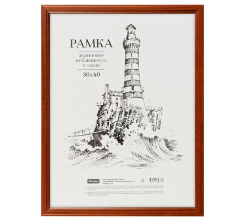 Рамка деревянная (МДФ), OfficeSpace, №1, красное дерево, 30 х 40 см