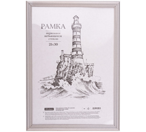 Рамка деревянная, OfficeSpace, №1, акриловое небьющееся стекло, серебро, 21х30 см