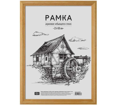 Рамка деревянная, OfficeSpace, №1, янтарь, 21х30 см
