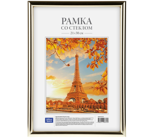 Рамка пластиковая, OfficeSpace, №1, золото, 21х30 см