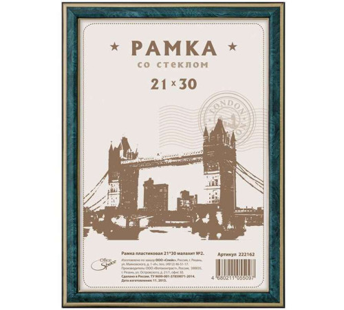 Рамка пластиковая, OfficeSpace, №2, малахит, 21х30 см