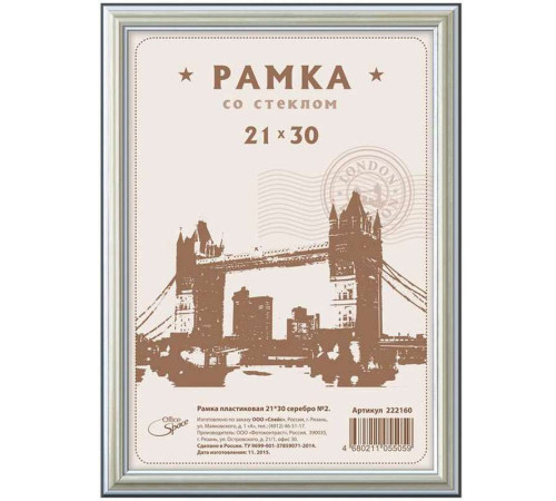 Рамка пластиковая, OfficeSpace, №2, серебро, 21х30 см