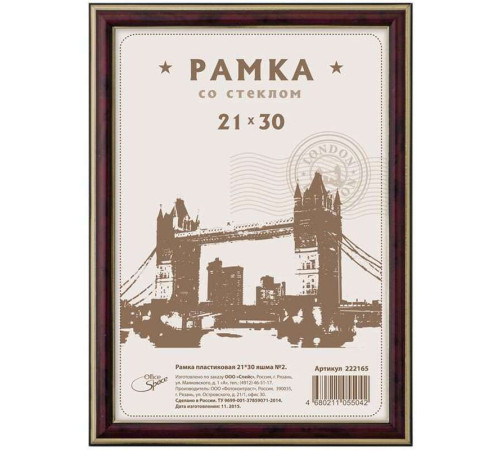 Рамка пластиковая, OfficeSpace, №2, яшма, 21х30 см