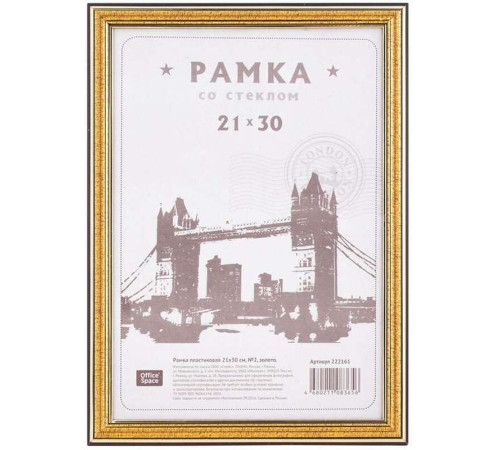 Рамка пластиковая, OfficeSpace, №2, золото, 21х30 см