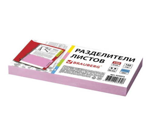 Разделитель картонный BRAUBERG, 100 листов 105х240 мм, 160 гр, розовый