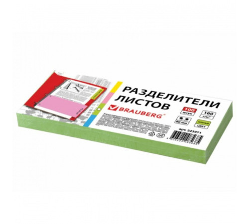 Разделитель картонный BRAUBERG, 100 листов 105х240 мм, 160 гр, зеленый