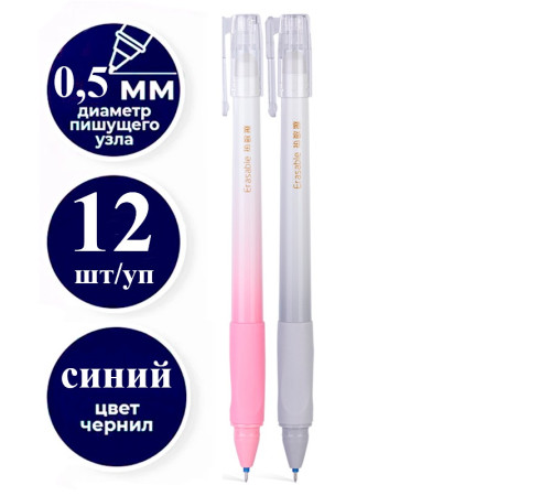Ручка гелевая DELI " Smart Go" 0,5 мм, синяя, стирающиеся чернила