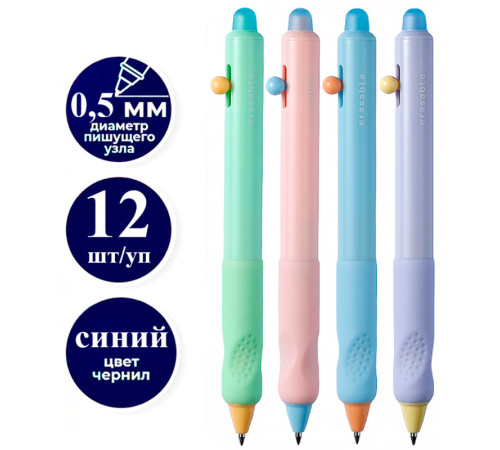 Ручка гелевая DELI "G310" 0,5 мм, синяя, автоматическая, стирающиеся чернила