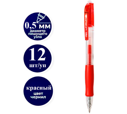 Ручка гелевая DELI "Lineum" 0,5 мм, автоматическая, красная