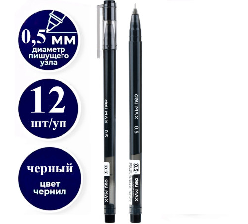 Ручка гелевая DELI "Max" 0,5 мм, черная