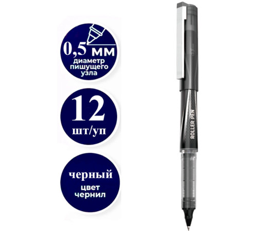 Ручка роллерная DELI "Q202B" черная, 0,5 мм