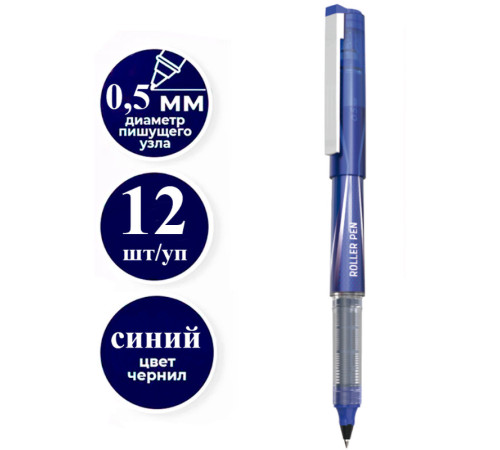 Ручка роллерная DELI "Q202B" синяя, 0,5 мм