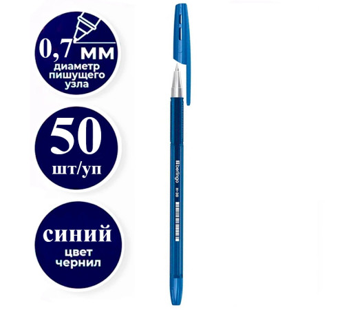 Ручка шариковая BERLINGO "H-30" 0,7 мм, синяя