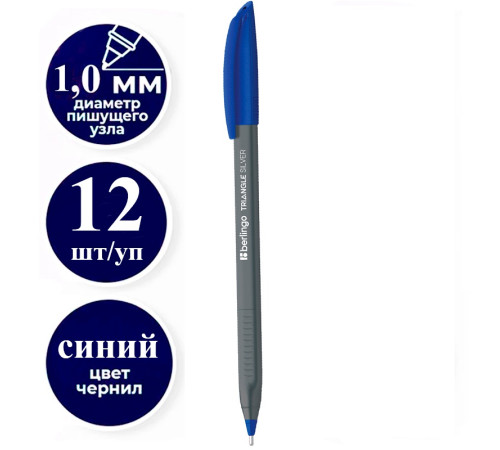 Ручка шариковая BERLINGO "Triangle Silver" 1,0 мм, синяя