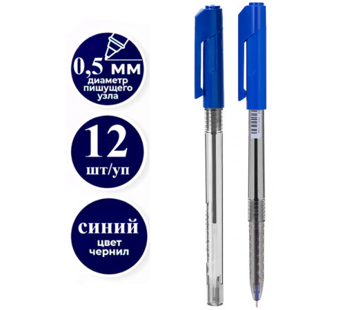 Ручка шариковая DELI "Arrow Q00830", 0,5 мм, синяя