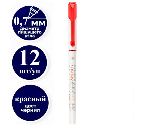 Ручка шариковая DELI "Arrow", 0,7 мм, красная