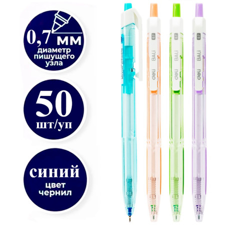 Ручка шариковая DELI "Bali Q02836" автоматическая, 0,7 мм, синяя