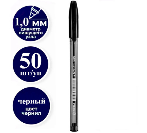 Ручка шариковая DELI "Every", 1 мм, цвет черный