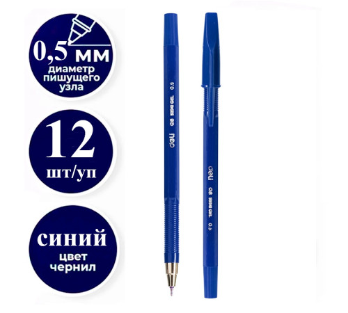 Ручка шариковая DELI "Q8" 0,5 мм, синяя