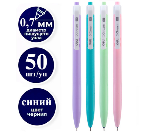Ручка шариковая DELI "Xtream Q03336" автоматическая, 0,7 мм, синяя