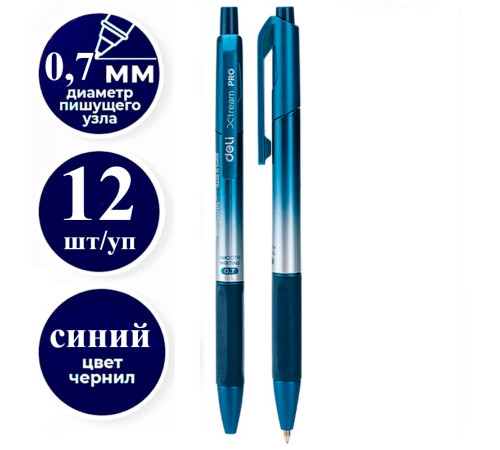 Ручка шариковая DELI "Xtream" автоматическая, 0,7 мм, синяя