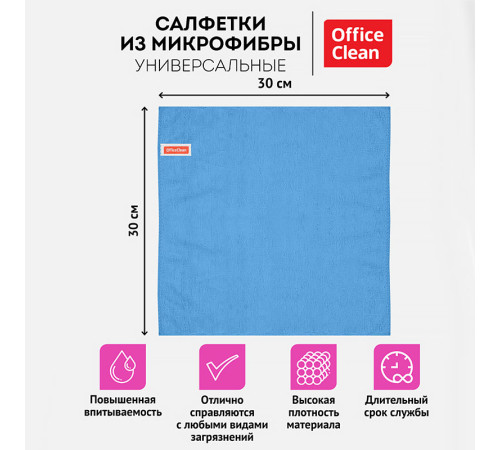 Салфетка из микрофибры OfficeClean "Стандарт", универсальная, 30x30 см, 3 штуки в упаковке