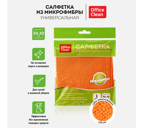 Салфетка из микрофибры OfficeClean "Стандарт", универсальная, 30x30 см