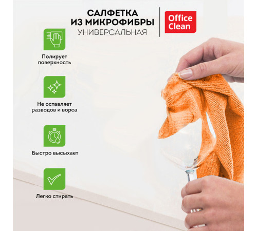 Салфетка из микрофибры OfficeClean "Стандарт", универсальная, 30x30 см