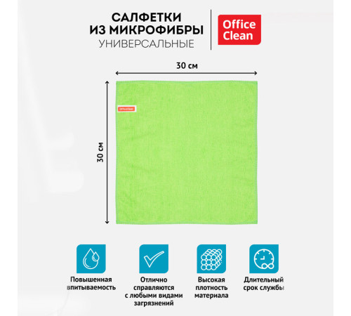 Салфетка из микрофибры OfficeClean "Универсальная", 30х30 см, 5 шт 