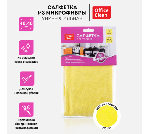 Салфетка из микрофибры OfficeClean "Универсальная", 40х40 см
