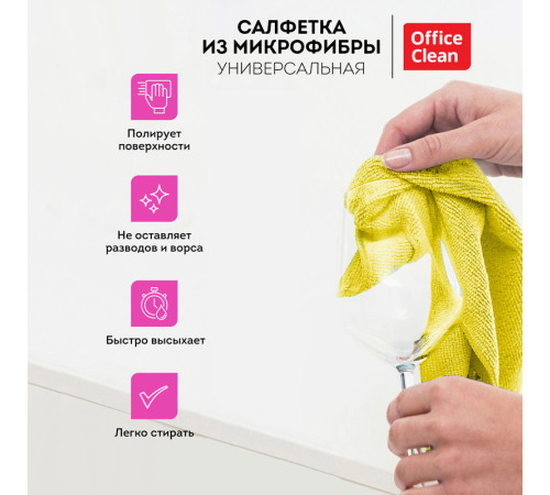 Салфетка из микрофибры OfficeClean "Универсальная", 40х40 см