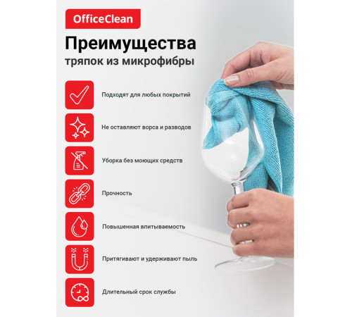 Салфетка из микрофибры OfficeClean, универс., для стекол, для мебели, 30x30 см, 3 шт/упак