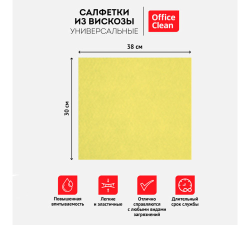 Салфетка из вискозы OfficeClean, 30 х 38 см, 3 штук в упаковке