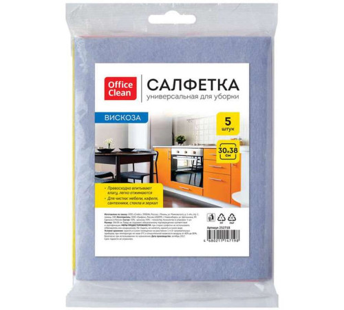 Салфетка из вискозы OfficeClean, 30 х 38 см, 5 штук в упаковке
