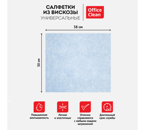 Салфетка из вискозы OfficeClean, 30 х 38 см, 5 штук в упаковке