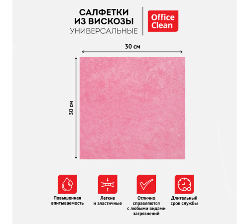 Салфетка из вискозы OfficeClean, 30х30 см, 3 штуки в упаковке
