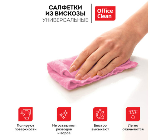 Салфетка из вискозы OfficeClean, 30х30 см, 3 штуки в упаковке