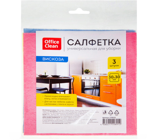 Салфетка из вискозы OfficeClean, 30х30 см, 3 штуки в упаковке