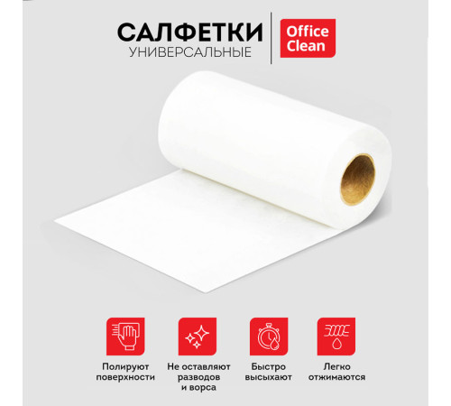 Салфетки из вискозы OfficeClean, 20 х 22 см, 70 штук в рулоне